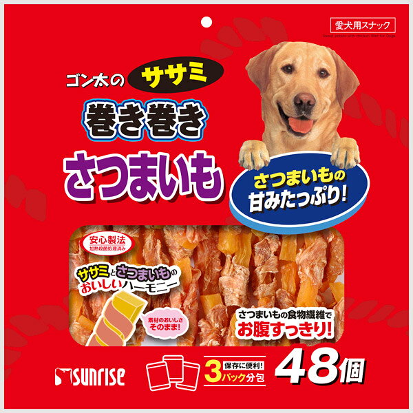 マルカン ゴン太のササミ巻き巻き さつまいも 48個 SMM-SP410 犬 おやつ スナック ささみ ササミ 笹身 芋 いも イモ SMM-SP410 犬 おやつ スナック ささみ ササミ 笹身 芋 いも イモ
