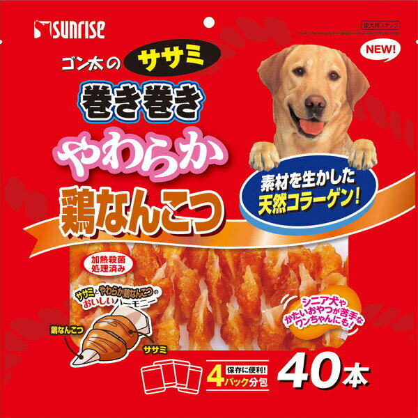 マルカン ゴン太のササミ巻き巻き やわらか鶏なんこつ 40本 SSM-044
