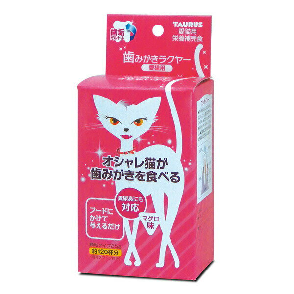 トーラス 歯垢トルトル 歯みがきラクヤー 愛猫用 25g 4512063151293 ペット 猫 歯 はみがき ハミガキ 歯みがき デンタル ペット 猫 歯 はみがき ハミガキ 歯みがき デンタル 2