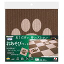 サンコー おくだけ吸着 おあそびマット肉球 ブラウン&ベージュ 2枚 4973381166770 ペット 犬 猫 マット すべりどめ すべり止め 滑り止め ブラ...
