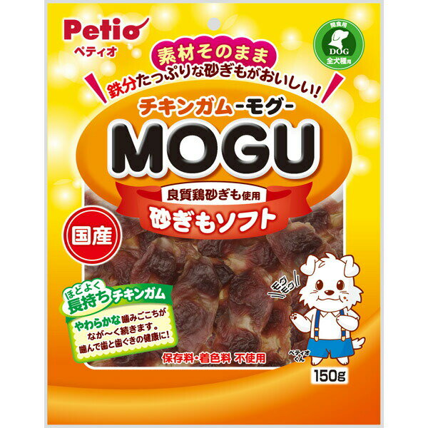 ペティオ:チキンガムMOGU 砂ぎもソフト 150g 4903588125751 犬 おやつ スナック ガム ジャーキー 鶏 砂ぎも ソフト 犬 おやつ スナック ガム ジャーキー 鶏 砂ぎも ソフト 1