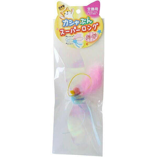 ペッツルート:カシャぶんロング 交換用 バード 4984937665791 おもちゃ 玩具 猫じゃらし じゃらし 交換用 ロング