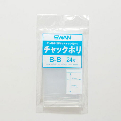 SWAN(スワン) 【24枚】スワン ポリ袋 チャックポリ B-8 006653901 SWAN(スワン) 【24枚】スワン ポリ袋 チャックポリ B-8 006653901