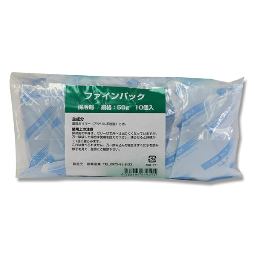 鳥繁産業 【10個】保冷剤 ファインパック 50g 004280391 鳥繁産業 【10個】保冷剤 ファインパック 50g 004280391