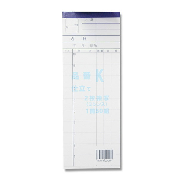 きんだい 【50組/冊】お会計票 2枚複写ミシン入り K 007579946