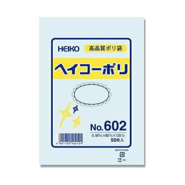 HEIKO（ヘイコー）:【50枚】ポリ袋 透明 ヘイコーポリエチレン袋 0.06mm厚 NO.602 006619200 ビニール..