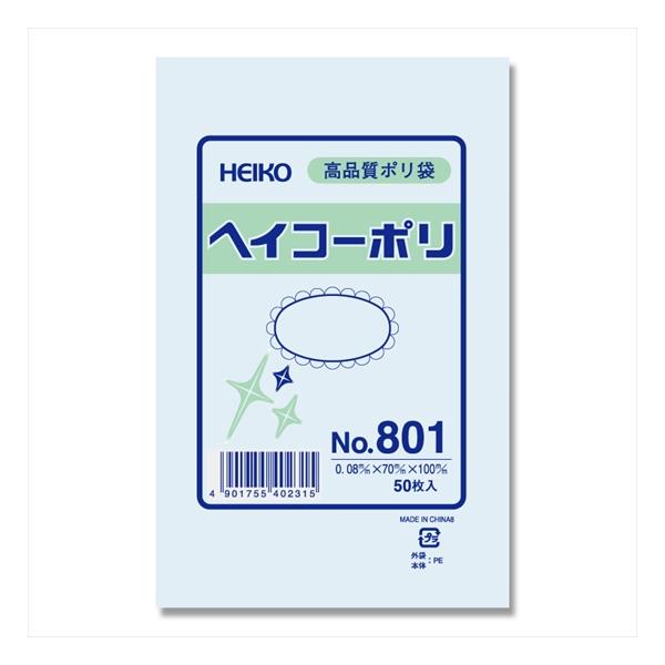 HEIKO（ヘイコー）:【50枚】ポリ袋 透明 ヘイコーポリエチレン袋 0.08mm厚 NO.801 006627100 ビニール..