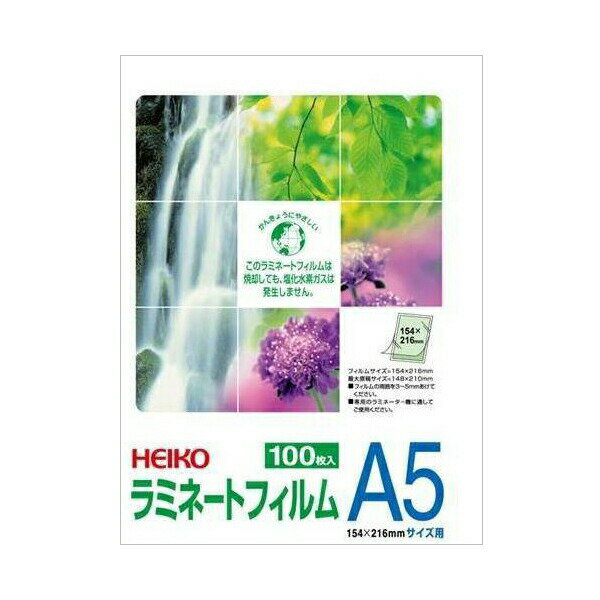 HEIKO（ヘイコー）:【100枚】ラミネートフィルム 154×216mm A5 007320012 ラミネートフィルム ラミネート フィルム