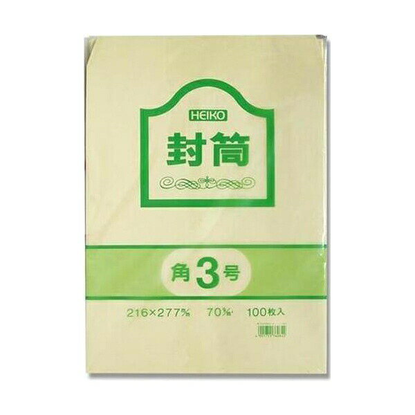 HEIKO（ヘイコー） 【100枚】事務用クラフト封筒 角3 70g 007520600