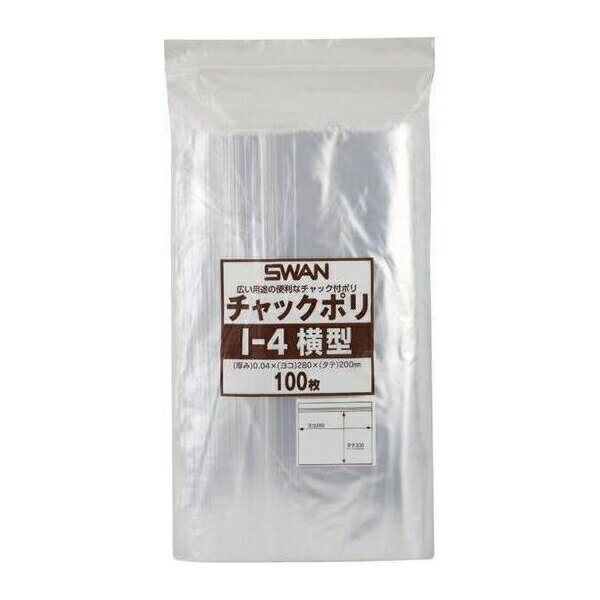 SWAN（スワン） 【100枚】SWAN チャックポリ I-4 横型