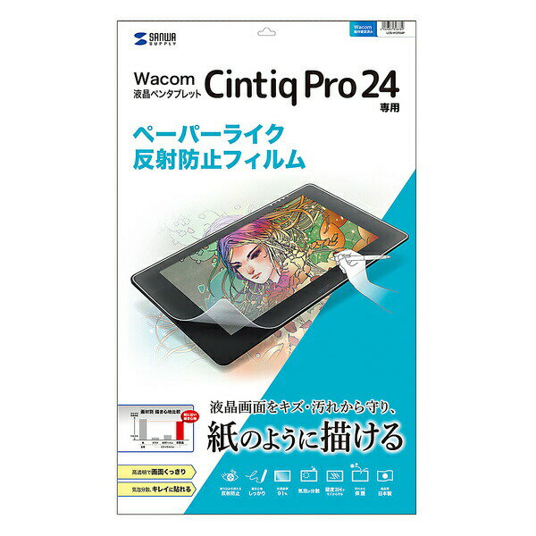 サンワサプライ:Wacom ペンタブレット Cintiq Pro 24用ペーパーライク反射防止フィルム LCD-WCP24P