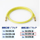 イチネンTASCO (タスコ) (お宝市 2025) 大口径ビッグチャージホース1.5m (両端3/8金具) STA132TB-1.5M(4)