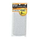 M&M(エムアンドエム) フィットサンダー用サンディングペーパー5枚入 #240 4907052229389