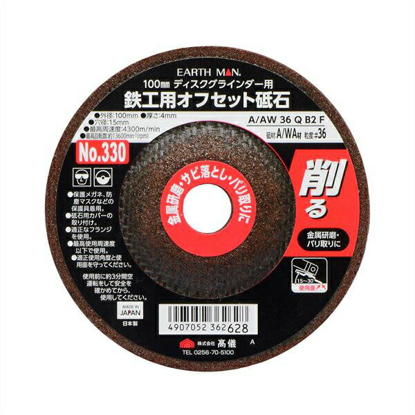 高儀 鉄工用オフセット砥石 4mmNo.330 4907052362628(4)