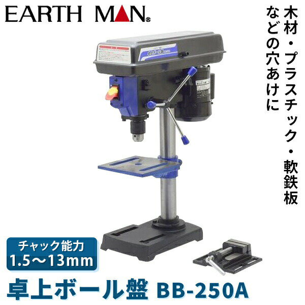 高儀:卓上ボール盤 4907052377332 BB-250A おすすめ ドリル 穴あけ 電動