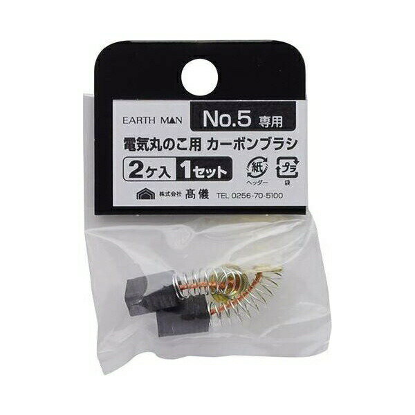 高儀 電気丸のこ用カーボンブラシ2個入 4907052370012