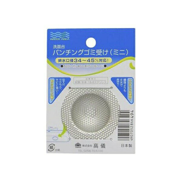 高儀 流し台パンチングゴミ受け ミニ 4907052846494