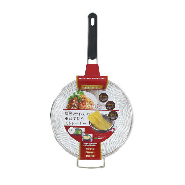 高儀 フライパンストレーナー 22cm・24cm兼用 4907052850521