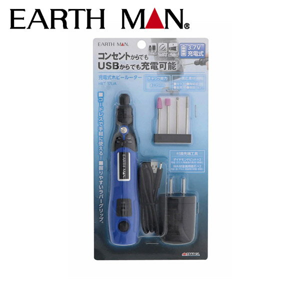 EARTH MAN（アースマン）:3.7V充電式ホビールータ