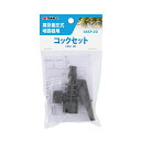 高儀 肩掛噴霧器用コックセット GKSP2D