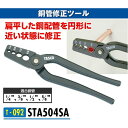 イチネンTASCO (タスコ) (お宝市 2024) 銅管修正ツール STA504SA