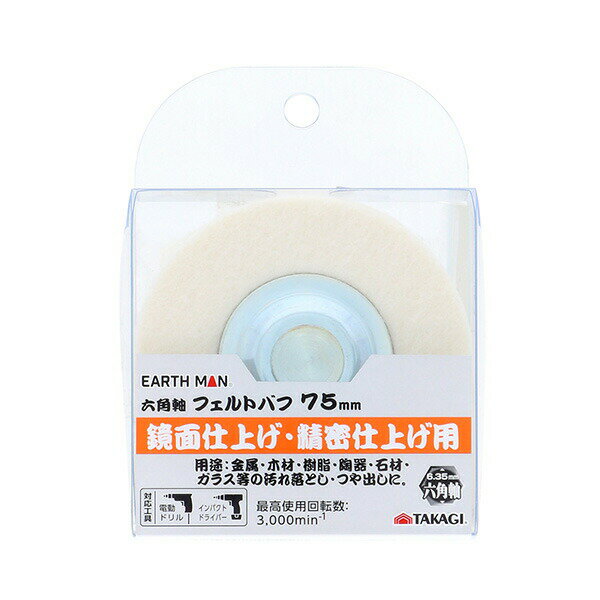 EARTH MAN（アースマン） 六角軸フェルトバフ75mm 4907052555228