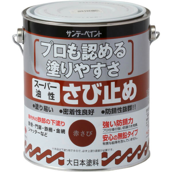 サンデーペイント:スーパー油性さび止 JIS 赤錆1600ml #257911