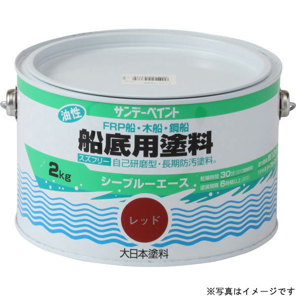 サンデーペイントの一覧はこちら●スズフリー、自己研磨型、長期防汚塗料。●走行により生じる水圧で、自然に塗膜の表面が研磨され、長期間防汚効果を発揮します。●密着性に優れており、プライマー塗装をせずにFRPにも直接塗装できます。●船と海水との摩擦抵抗を低減しますので、燃料の消費を節約できます。●商品サイズ:縦170×横107×高さ170(mm) ●容量:2kg ●色:ブル-JANCD：4906754043781【銀行振込・コンビニ決済】等前払い決済予定のお客様へ当商品は弊社在庫品ではなく、メーカー取寄せ品でございます。在庫確認後に注文確認を行い、お支払いのお願いを送信させて頂きます。休業日、13:00以降のご注文の場合は翌営業日に上記手続きを行います。お時間が掛かる場合がございます。