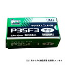 【メール便送料無料】MAX(マックス) ピンネイル P35F3 シロ 4902870746971