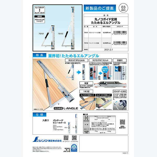 シンワ測定:丸ノコガイド定規 たためるエルアングル 1m メートル目盛 78102 シンワ　丸ノコ定規　丸ノコガイド定規　エルアングル　たためる