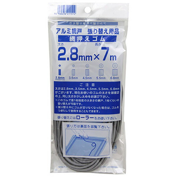 【メール便送料無料】 ダイオ化成:網押えゴム グレイ 2.8MMX7M 4960256211512 園芸用品 園芸農業資材 防虫・不織布・寒冷紗
