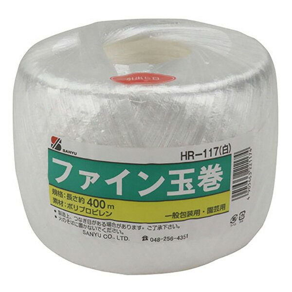 三友産業 ファイン玉巻 白 HR-117 400M 4905663221174 資材 梱包資材