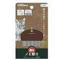 ドギーマンハヤシ:Natural Style forCat ノミ取りグシ 4976555836967 CattyMan