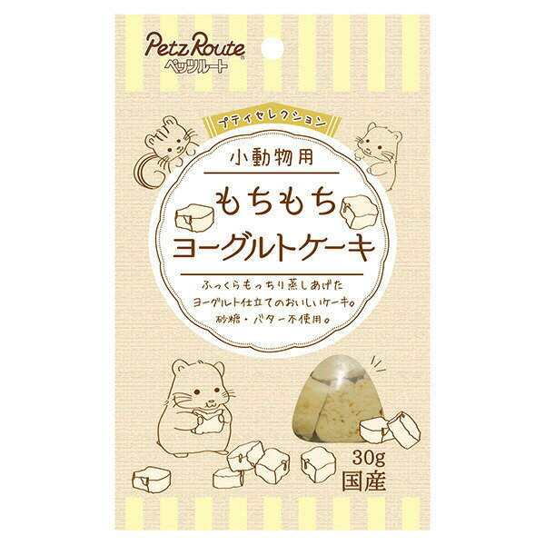 ペッツルート:小動物用 もちもち ヨ