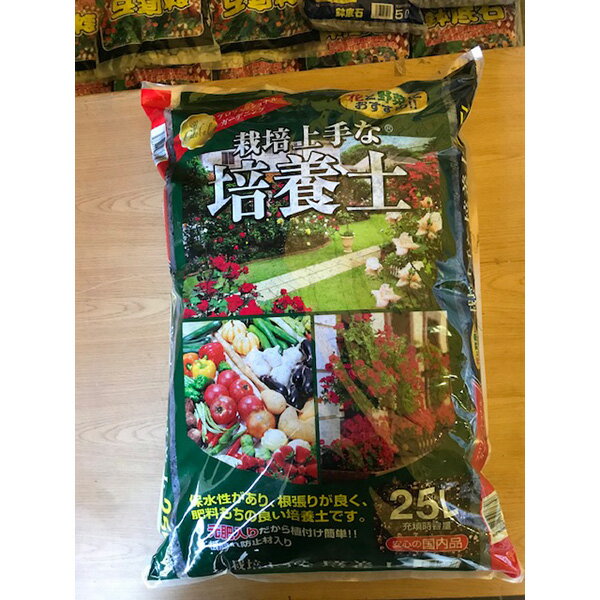 グローバル 栽培上手な培養土25L 4589759076796