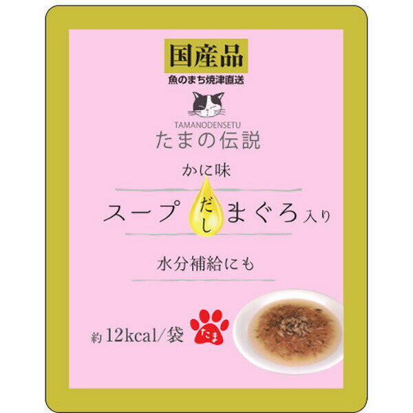 STIサンヨー たまの伝説 スープだし まぐろ入り かに味 パウチ 40g 4953685201810