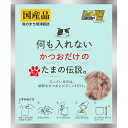 STIサンヨー:何も入れない かつおだけのたまの伝説 パウチ 35g 4953685201735 たまの伝説