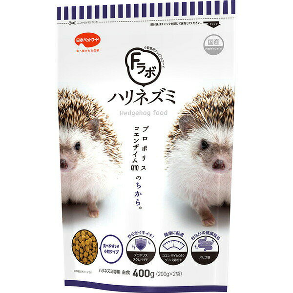 日本ペットフード Fラボ ハリネズミ 400g（200g×2個入り） 4951761553013