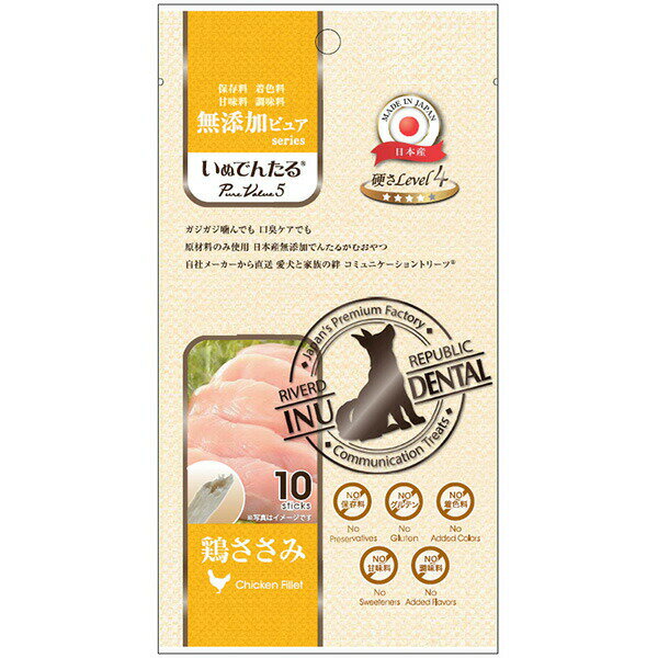 リバードコーポレーション いぬでんたる PureValue5 無添加ピュア セミハード 鶏ささみ 10本 457113014..