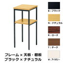 【法人限定】【車両制限】【地域制限有】【メーカー直送】ストア・エキスプレス 電話台 W30×D30×H70cm ブラック脚 ナチュラル OF-2-15-5