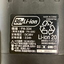 <工進認定店>【メーカー直送】工進(KOSHIN) バッテリーパック 36V2.5Ah 草刈機用 (SBC) PA-334 PA-334