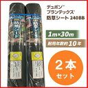 あす楽 デュポン:【2本セット】 防草シート プランテックス 240BB 1X30M 4515599054861-2 sogyo2024 4515599054861 防草シート 雑草防止 抑止 防草 不織布 デュポン 旧ザバーン 240BB