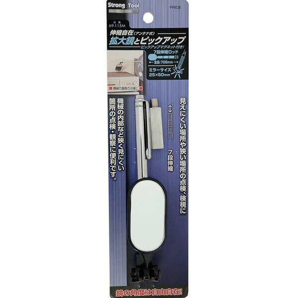 イチネンアクセス 拡大鏡トピックアップ（25×50MM） 69-115M　伸縮自在型 20281 イチネンアクセス 20281 拡大鏡 楕