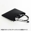 サンワサプライ マルチクッションケース(ヘッドセット用) IN-C11 IN-C11
