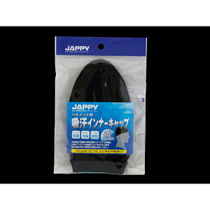 JAPPY（ジャッピー）:吸汗インナーキャップ SS-CK 1枚 69093011440 4518301916624