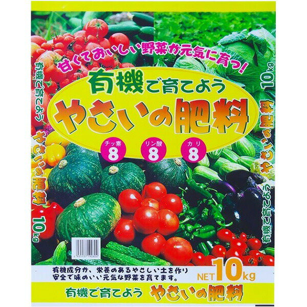 DKH:やさいの肥料 10kg 4935137190804 肥料 野菜 菜園