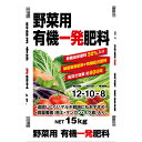 【あす楽】DKH 野菜専用有機一発肥料 15Kg 4560385221453