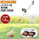 あす楽 工進（KOSHIN）:＜工進認定店＞【バッテリー2個付き】充電式草刈機 SGR-1820 SET 4971770560697 4971770560154