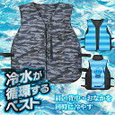 【あす楽】アタックベース 水冷ベスト 迷彩ブラックF