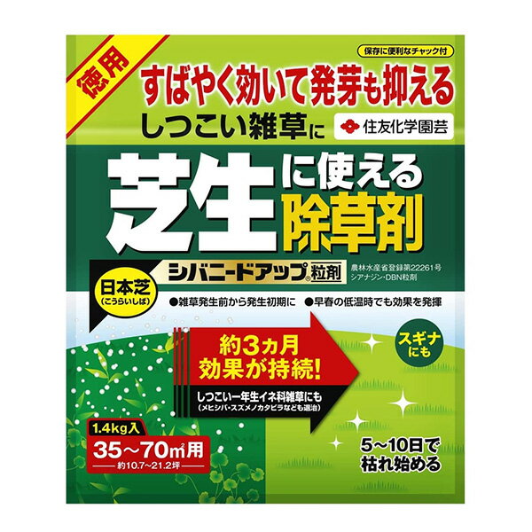 住友化学園芸:シバニードアップ粒剤 1.4kg 4975292602248